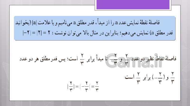 پاورپوینت آموزش و حل کامل فعالیت‌، کار در کلاس و تمرین‌های کل کتاب درسی ریاضی نهم - پیش نمایش