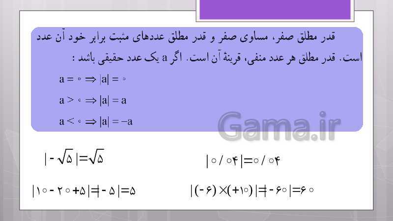 پاورپوینت آموزش و حل کامل فعالیت‌، کار در کلاس و تمرین‌های کل کتاب درسی ریاضی نهم - پیش نمایش