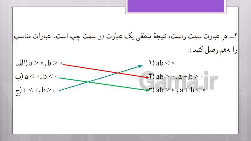 پاورپوینت آموزش و حل کامل فعالیت‌، کار در کلاس و تمرین‌های کل کتاب درسی ریاضی نهم - پیش نمایش