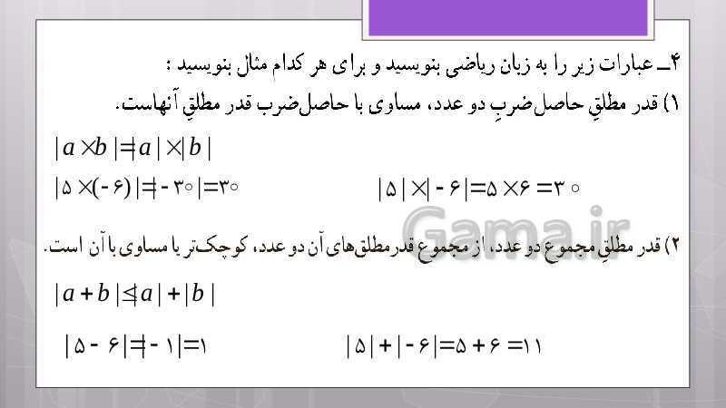 پاورپوینت آموزش و حل کامل فعالیت‌، کار در کلاس و تمرین‌های کل کتاب درسی ریاضی نهم - پیش نمایش