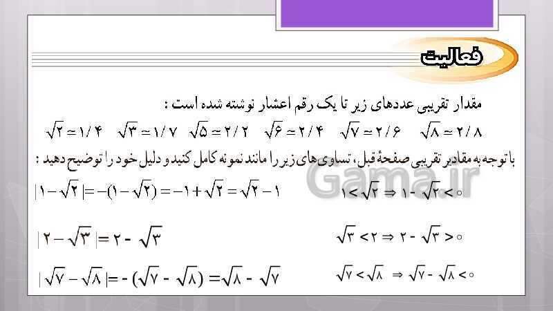 پاورپوینت آموزش و حل کامل فعالیت‌، کار در کلاس و تمرین‌های کل کتاب درسی ریاضی نهم - پیش نمایش