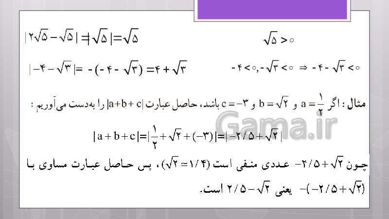 پاورپوینت آموزش و حل کامل فعالیت‌، کار در کلاس و تمرین‌های کل کتاب درسی ریاضی نهم - پیش نمایش