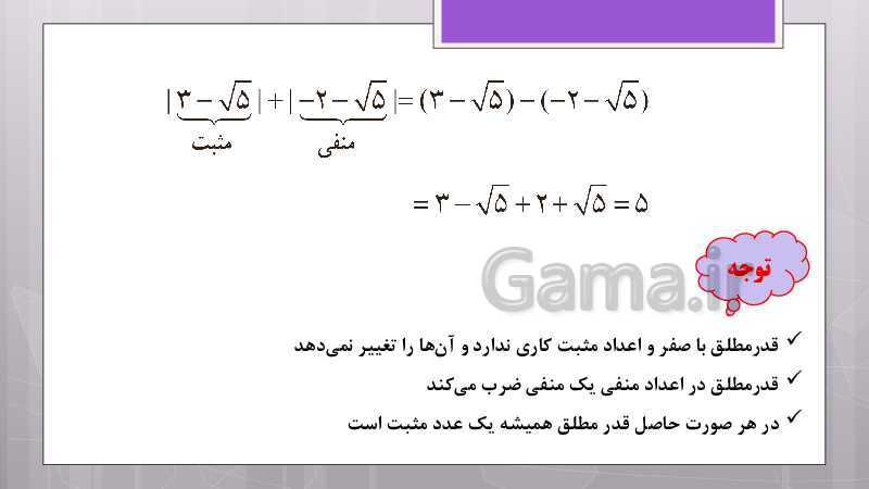 پاورپوینت آموزش و حل کامل فعالیت‌، کار در کلاس و تمرین‌های کل کتاب درسی ریاضی نهم - پیش نمایش