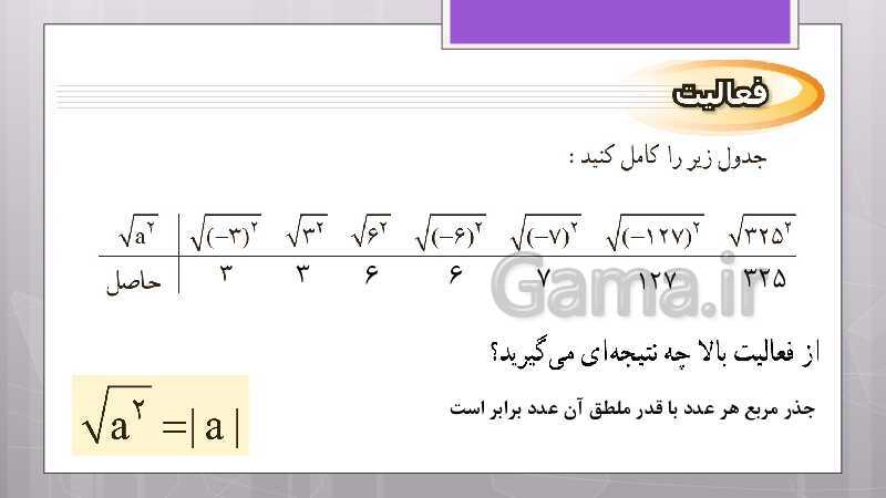 پاورپوینت آموزش و حل کامل فعالیت‌، کار در کلاس و تمرین‌های کل کتاب درسی ریاضی نهم - پیش نمایش