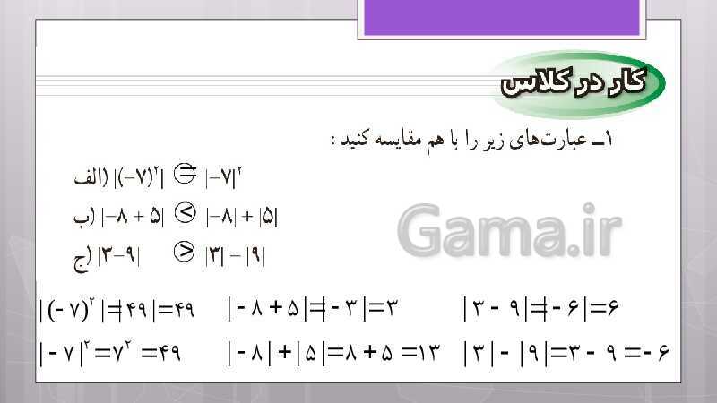 پاورپوینت آموزش و حل کامل فعالیت‌، کار در کلاس و تمرین‌های کل کتاب درسی ریاضی نهم - پیش نمایش