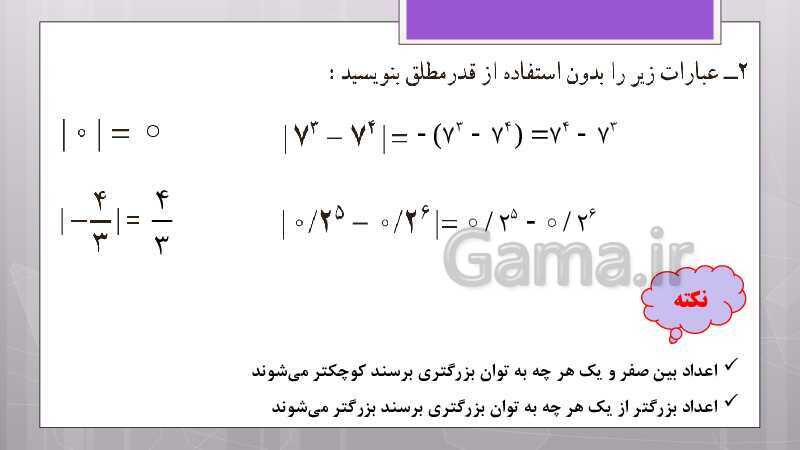 پاورپوینت آموزش و حل کامل فعالیت‌، کار در کلاس و تمرین‌های کل کتاب درسی ریاضی نهم - پیش نمایش