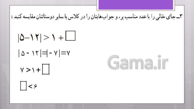 پاورپوینت آموزش و حل کامل فعالیت‌، کار در کلاس و تمرین‌های کل کتاب درسی ریاضی نهم - پیش نمایش