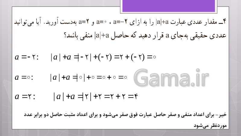 پاورپوینت آموزش و حل کامل فعالیت‌، کار در کلاس و تمرین‌های کل کتاب درسی ریاضی نهم - پیش نمایش