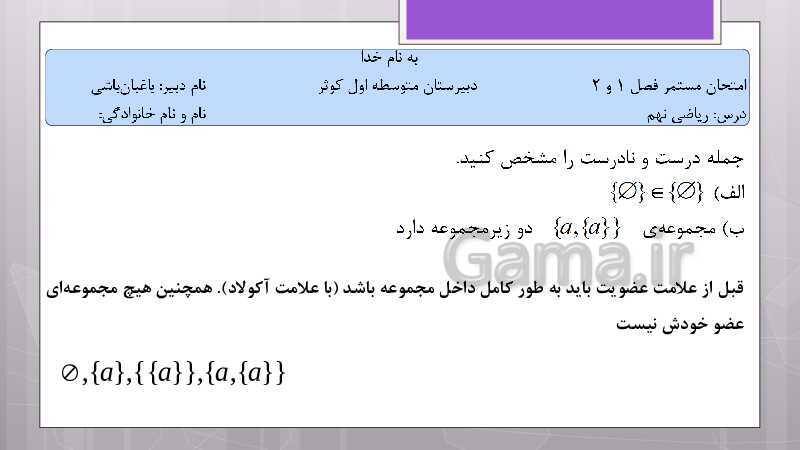 پاورپوینت آموزش و حل کامل فعالیت‌، کار در کلاس و تمرین‌های کل کتاب درسی ریاضی نهم - پیش نمایش