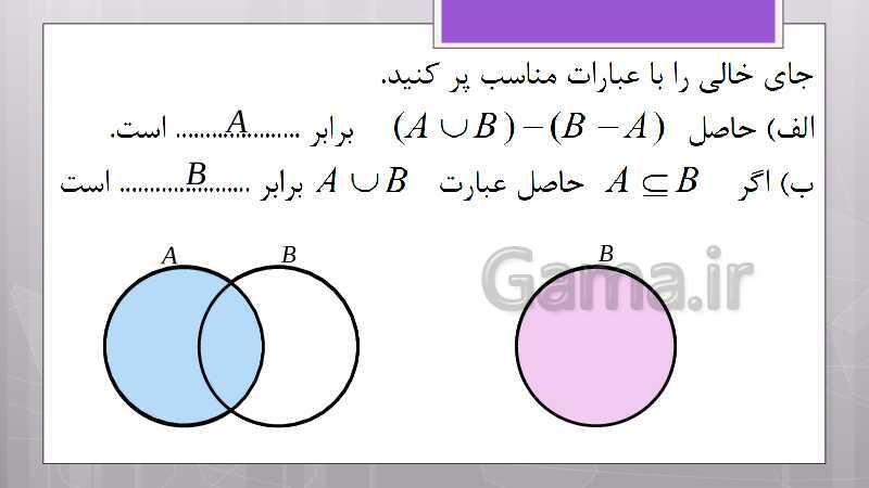 پاورپوینت آموزش و حل کامل فعالیت‌، کار در کلاس و تمرین‌های کل کتاب درسی ریاضی نهم - پیش نمایش