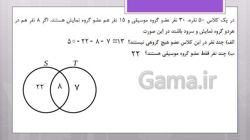 پاورپوینت آموزش و حل کامل فعالیت‌، کار در کلاس و تمرین‌های کل کتاب درسی ریاضی نهم - پیش نمایش