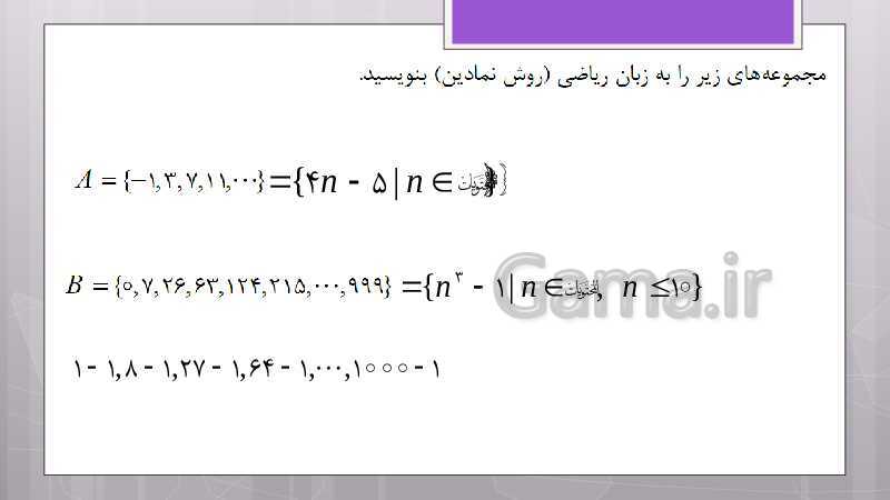 پاورپوینت آموزش و حل کامل فعالیت‌، کار در کلاس و تمرین‌های کل کتاب درسی ریاضی نهم - پیش نمایش