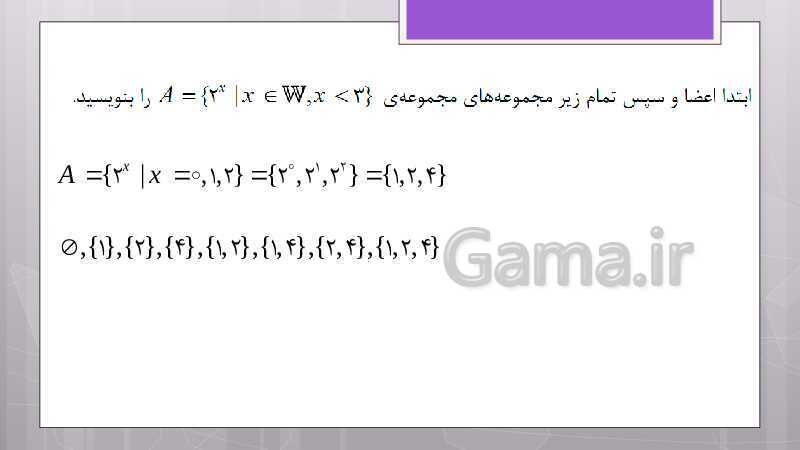 پاورپوینت آموزش و حل کامل فعالیت‌، کار در کلاس و تمرین‌های کل کتاب درسی ریاضی نهم - پیش نمایش