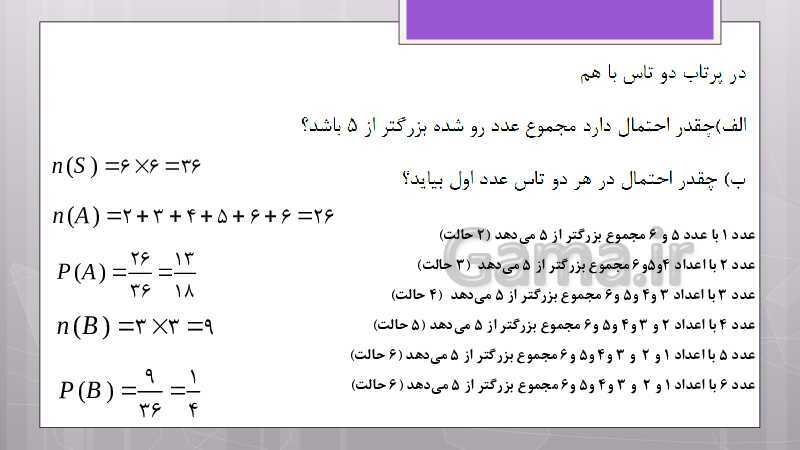 پاورپوینت آموزش و حل کامل فعالیت‌، کار در کلاس و تمرین‌های کل کتاب درسی ریاضی نهم - پیش نمایش