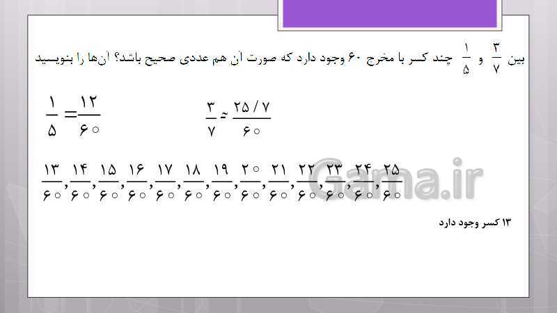 پاورپوینت آموزش و حل کامل فعالیت‌، کار در کلاس و تمرین‌های کل کتاب درسی ریاضی نهم - پیش نمایش