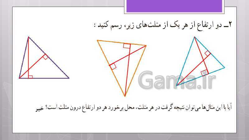 پاورپوینت آموزش و حل کامل فعالیت‌، کار در کلاس و تمرین‌های کل کتاب درسی ریاضی نهم - پیش نمایش