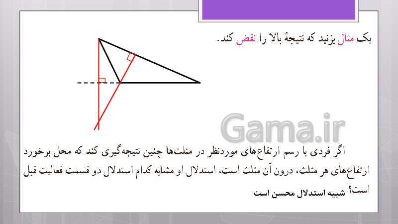 پاورپوینت آموزش و حل کامل فعالیت‌، کار در کلاس و تمرین‌های کل کتاب درسی ریاضی نهم - پیش نمایش