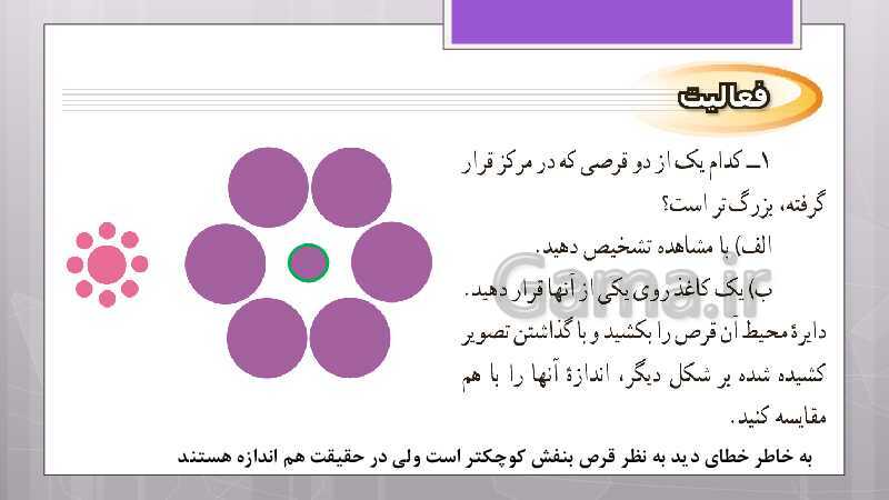 پاورپوینت آموزش و حل کامل فعالیت‌، کار در کلاس و تمرین‌های کل کتاب درسی ریاضی نهم - پیش نمایش