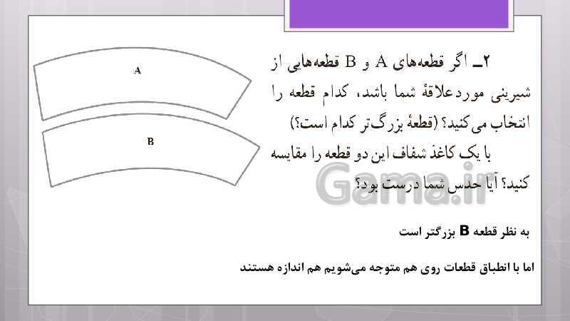 پاورپوینت آموزش و حل کامل فعالیت‌، کار در کلاس و تمرین‌های کل کتاب درسی ریاضی نهم - پیش نمایش