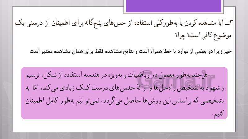 پاورپوینت آموزش و حل کامل فعالیت‌، کار در کلاس و تمرین‌های کل کتاب درسی ریاضی نهم - پیش نمایش