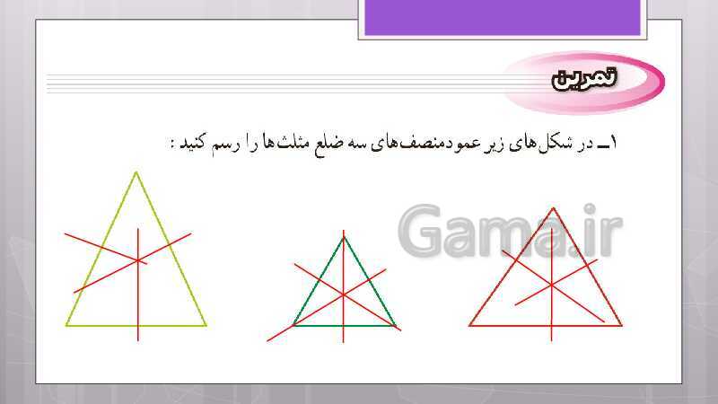 پاورپوینت آموزش و حل کامل فعالیت‌، کار در کلاس و تمرین‌های کل کتاب درسی ریاضی نهم - پیش نمایش