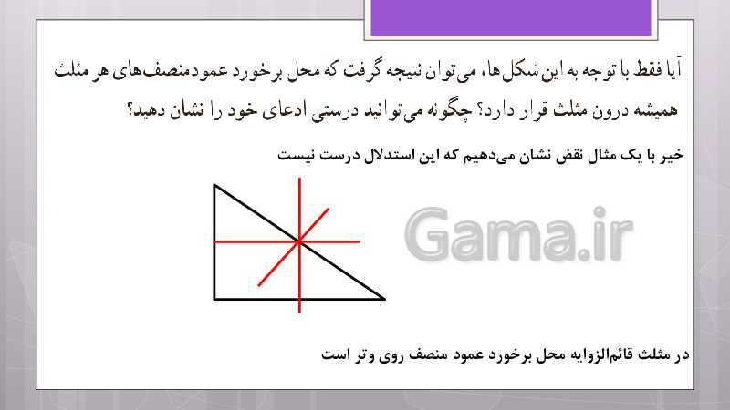 پاورپوینت آموزش و حل کامل فعالیت‌، کار در کلاس و تمرین‌های کل کتاب درسی ریاضی نهم - پیش نمایش