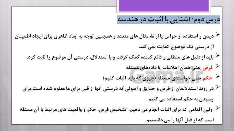 پاورپوینت آموزش و حل کامل فعالیت‌، کار در کلاس و تمرین‌های کل کتاب درسی ریاضی نهم - پیش نمایش