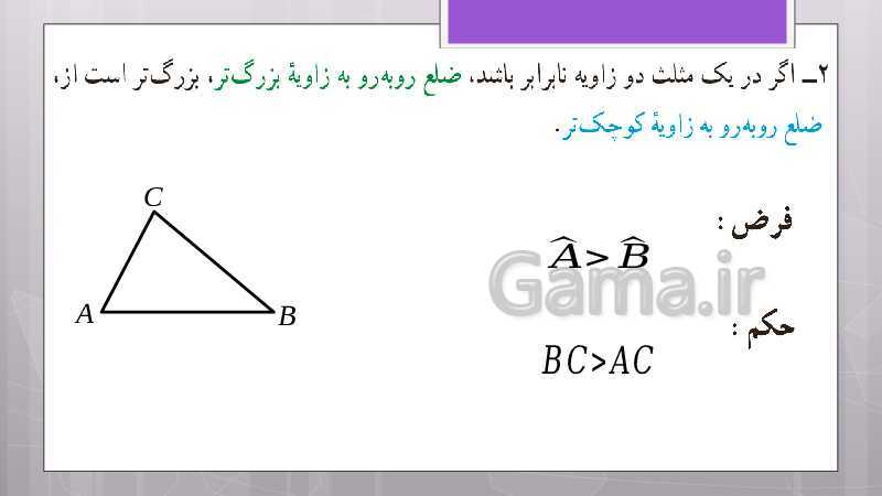 پاورپوینت آموزش و حل کامل فعالیت‌، کار در کلاس و تمرین‌های کل کتاب درسی ریاضی نهم - پیش نمایش