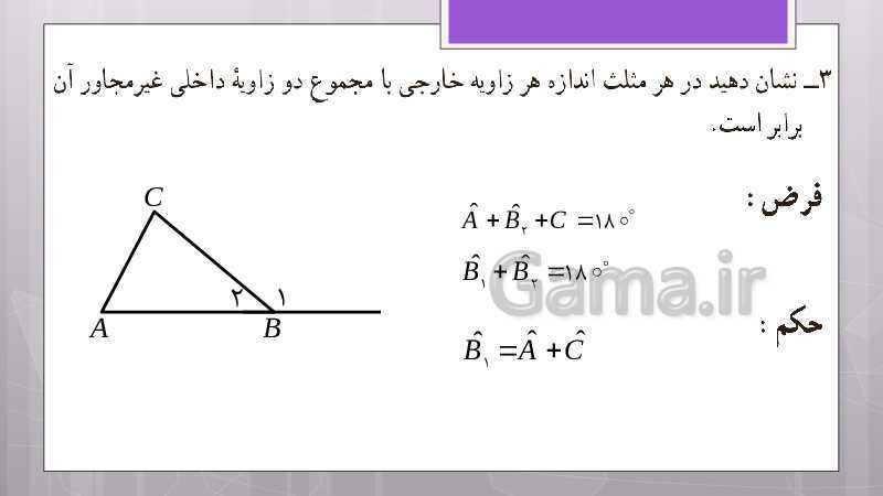 پاورپوینت آموزش و حل کامل فعالیت‌، کار در کلاس و تمرین‌های کل کتاب درسی ریاضی نهم - پیش نمایش