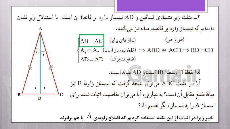 پاورپوینت آموزش و حل کامل فعالیت‌، کار در کلاس و تمرین‌های کل کتاب درسی ریاضی نهم - پیش نمایش