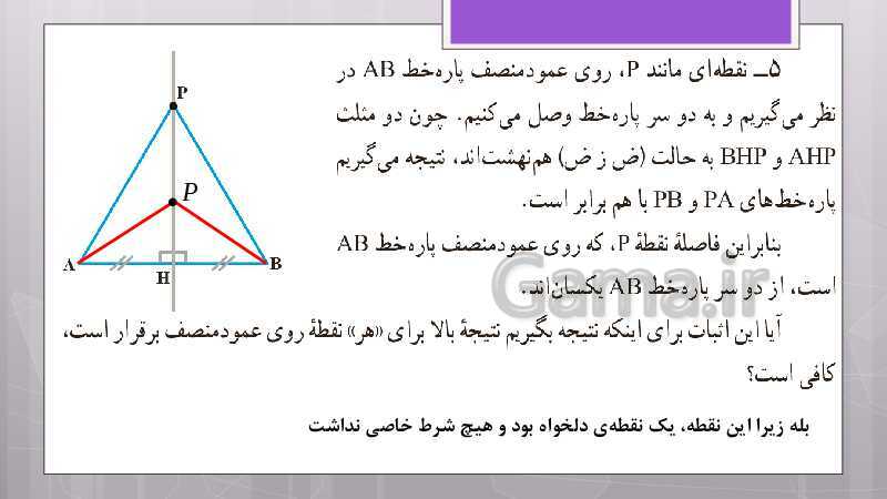 پاورپوینت آموزش و حل کامل فعالیت‌، کار در کلاس و تمرین‌های کل کتاب درسی ریاضی نهم - پیش نمایش