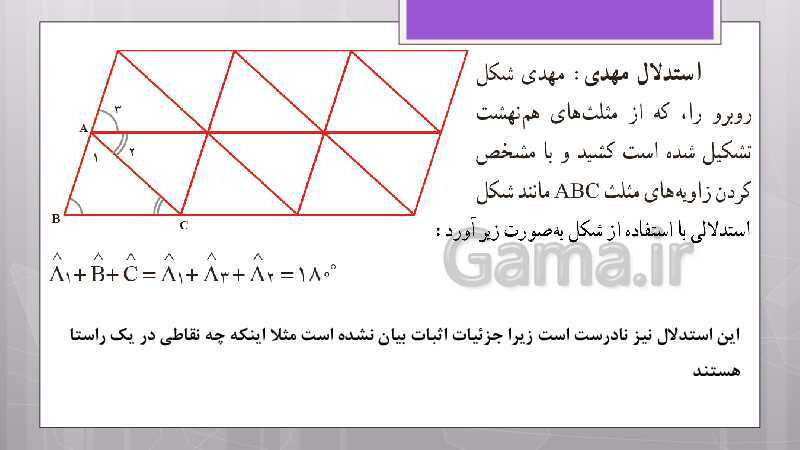 پاورپوینت آموزش و حل کامل فعالیت‌، کار در کلاس و تمرین‌های کل کتاب درسی ریاضی نهم - پیش نمایش