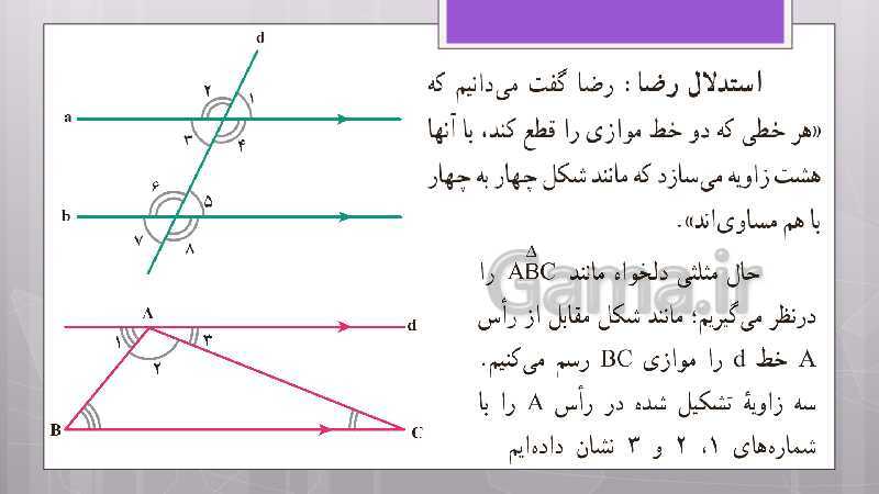 پاورپوینت آموزش و حل کامل فعالیت‌، کار در کلاس و تمرین‌های کل کتاب درسی ریاضی نهم - پیش نمایش