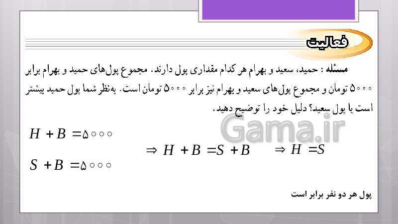 پاورپوینت آموزش و حل کامل فعالیت‌، کار در کلاس و تمرین‌های کل کتاب درسی ریاضی نهم - پیش نمایش