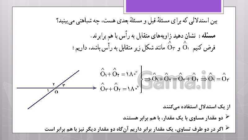 پاورپوینت آموزش و حل کامل فعالیت‌، کار در کلاس و تمرین‌های کل کتاب درسی ریاضی نهم - پیش نمایش