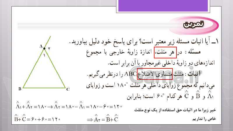 پاورپوینت آموزش و حل کامل فعالیت‌، کار در کلاس و تمرین‌های کل کتاب درسی ریاضی نهم - پیش نمایش