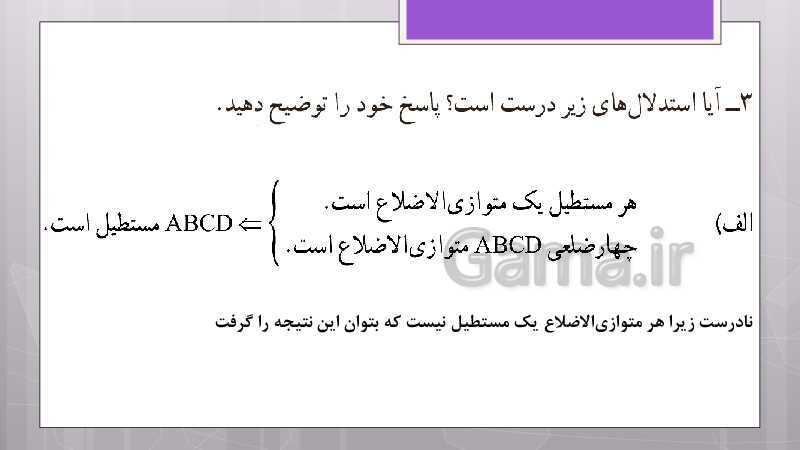 پاورپوینت آموزش و حل کامل فعالیت‌، کار در کلاس و تمرین‌های کل کتاب درسی ریاضی نهم - پیش نمایش