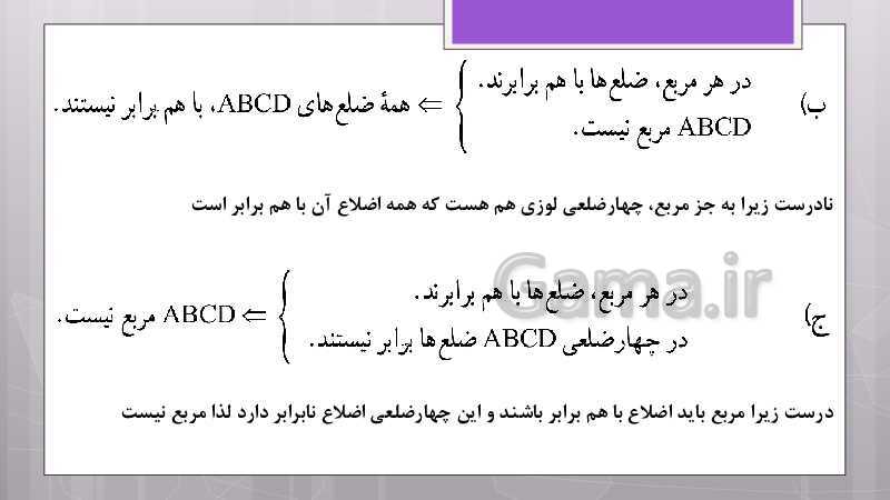 پاورپوینت آموزش و حل کامل فعالیت‌، کار در کلاس و تمرین‌های کل کتاب درسی ریاضی نهم - پیش نمایش