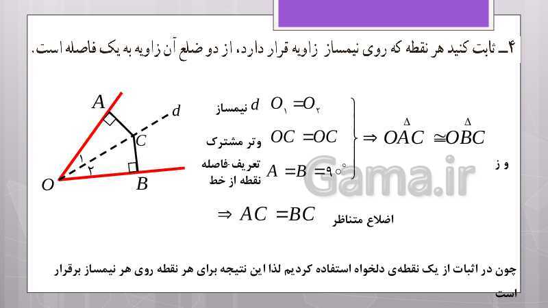 پاورپوینت آموزش و حل کامل فعالیت‌، کار در کلاس و تمرین‌های کل کتاب درسی ریاضی نهم - پیش نمایش