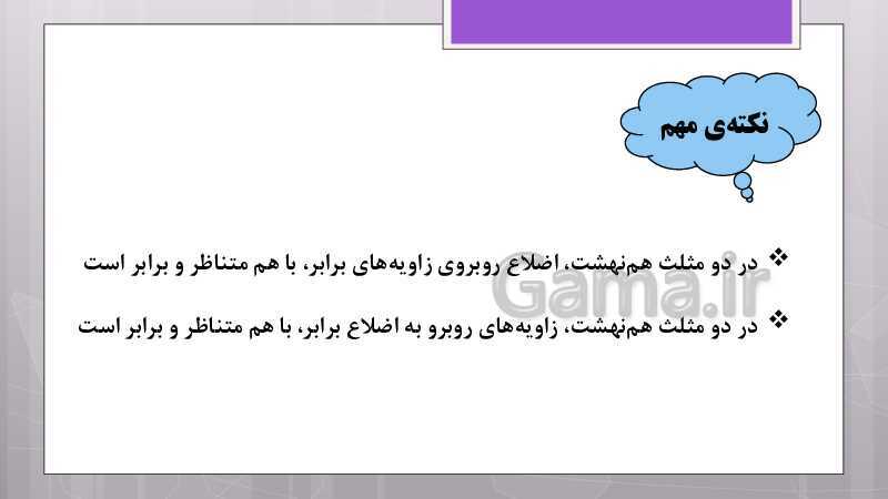 پاورپوینت آموزش و حل کامل فعالیت‌، کار در کلاس و تمرین‌های کل کتاب درسی ریاضی نهم - پیش نمایش