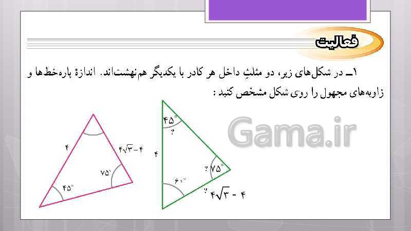 پاورپوینت آموزش و حل کامل فعالیت‌، کار در کلاس و تمرین‌های کل کتاب درسی ریاضی نهم - پیش نمایش