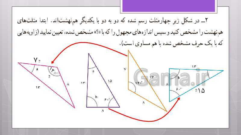 پاورپوینت آموزش و حل کامل فعالیت‌، کار در کلاس و تمرین‌های کل کتاب درسی ریاضی نهم - پیش نمایش