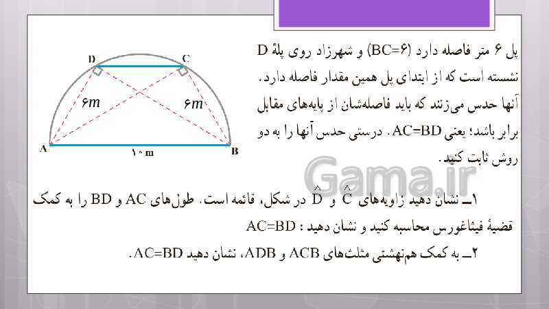 پاورپوینت آموزش و حل کامل فعالیت‌، کار در کلاس و تمرین‌های کل کتاب درسی ریاضی نهم - پیش نمایش