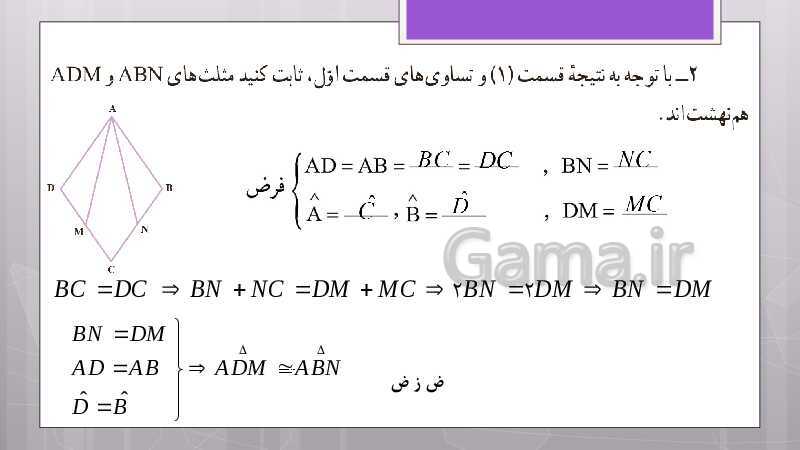 پاورپوینت آموزش و حل کامل فعالیت‌، کار در کلاس و تمرین‌های کل کتاب درسی ریاضی نهم - پیش نمایش