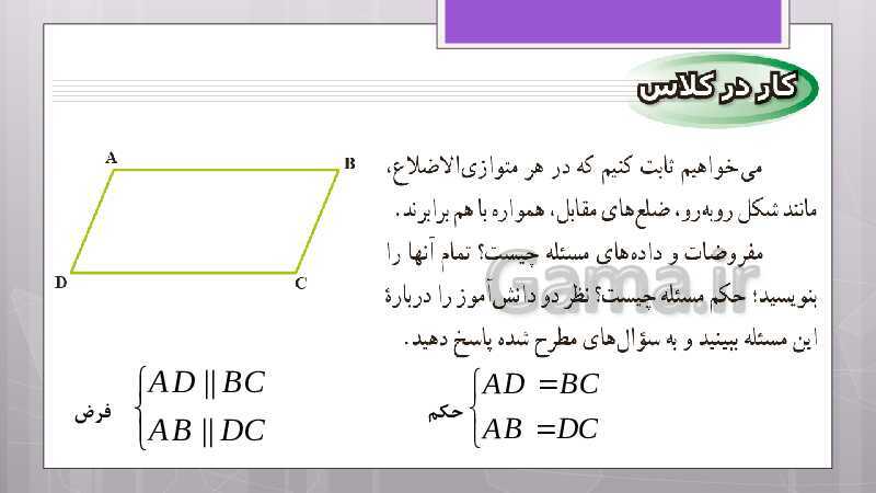 پاورپوینت آموزش و حل کامل فعالیت‌، کار در کلاس و تمرین‌های کل کتاب درسی ریاضی نهم - پیش نمایش