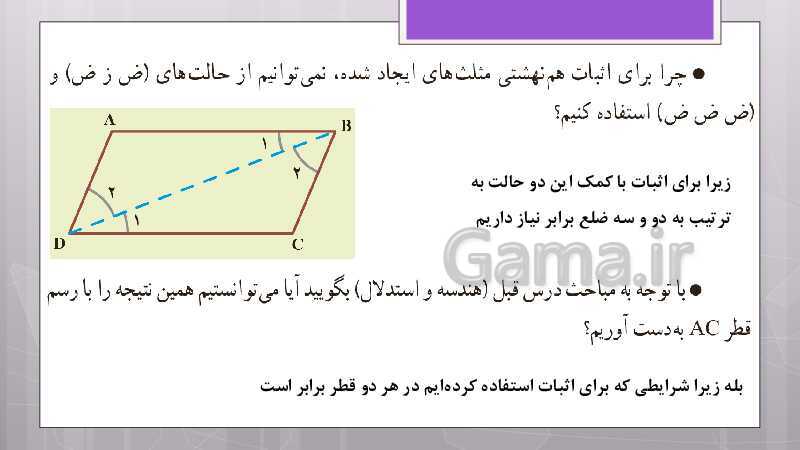 پاورپوینت آموزش و حل کامل فعالیت‌، کار در کلاس و تمرین‌های کل کتاب درسی ریاضی نهم - پیش نمایش