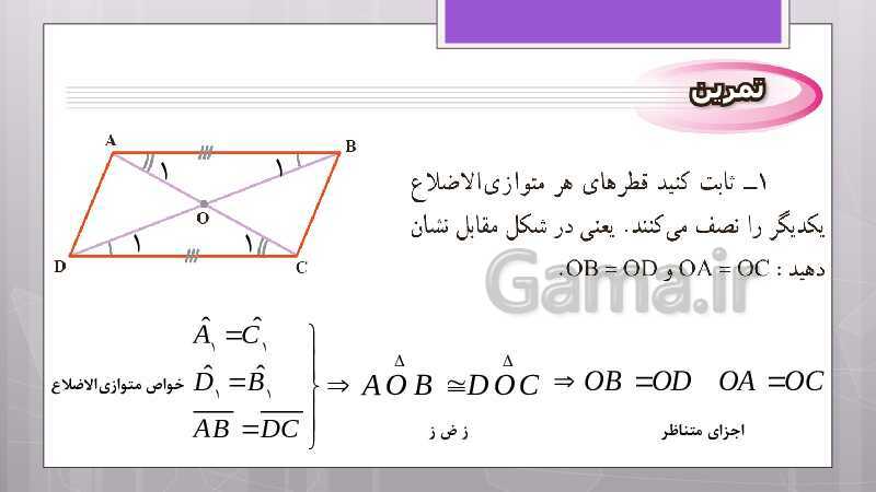 پاورپوینت آموزش و حل کامل فعالیت‌، کار در کلاس و تمرین‌های کل کتاب درسی ریاضی نهم - پیش نمایش