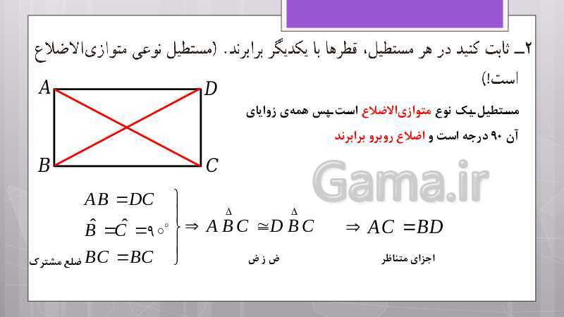 پاورپوینت آموزش و حل کامل فعالیت‌، کار در کلاس و تمرین‌های کل کتاب درسی ریاضی نهم - پیش نمایش