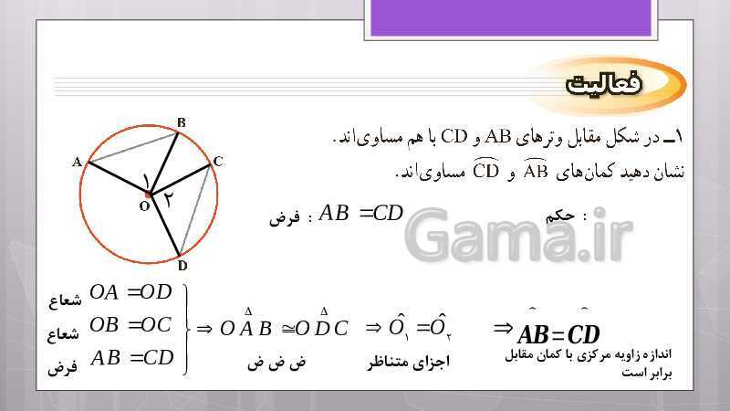 پاورپوینت آموزش و حل کامل فعالیت‌، کار در کلاس و تمرین‌های کل کتاب درسی ریاضی نهم - پیش نمایش