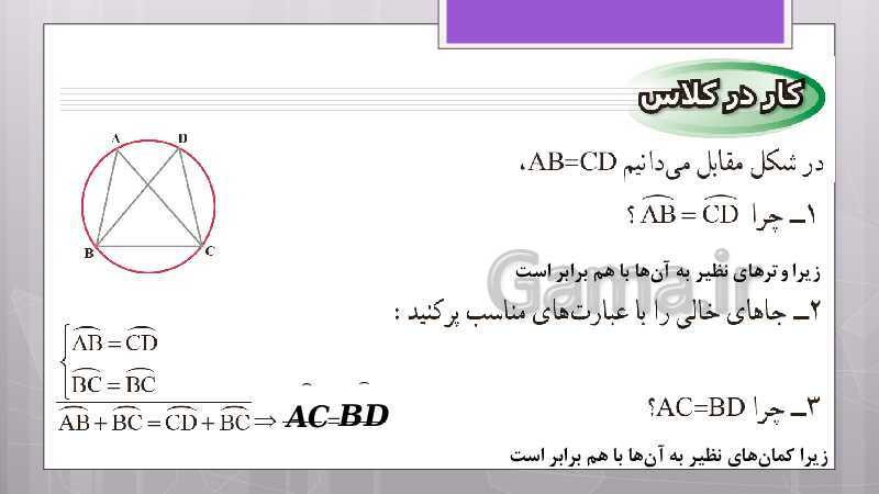 پاورپوینت آموزش و حل کامل فعالیت‌، کار در کلاس و تمرین‌های کل کتاب درسی ریاضی نهم - پیش نمایش